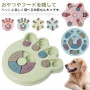 フードボウル ノーズワーク 知育トイ 知育玩具 おもちゃ 犬猫用 ペット用 早食い防止 スローフード フードボール おやつボール 餌入れ 小型犬 中型犬 大型犬...