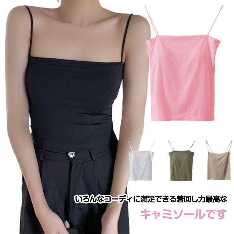 【2枚セット】細ストラップ キャミソール レディース カップ付き ショート丈 インナー ストラップ タンクトップ 下着 肌着 無地 シンプル パッド入り 吸汗速乾 部屋着 通気性 伸縮性 送料無料