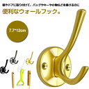 帽子掛けフック コートフック 壁掛け 2点セット 壁フック 帽子掛け 洋服掛け コート掛け ウォールフック 落下防止 キッチン 壁収納 玄関 浴室用 高耐荷重 ...