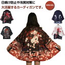 法被 羽織 メンズ レディース カーディガン 和柄 着物 半被 浴衣 和式パーカー 開襟シャツ 和風 通気性 日焼け止め服 UVカット 男女兼用 冷房対策 紫外...
