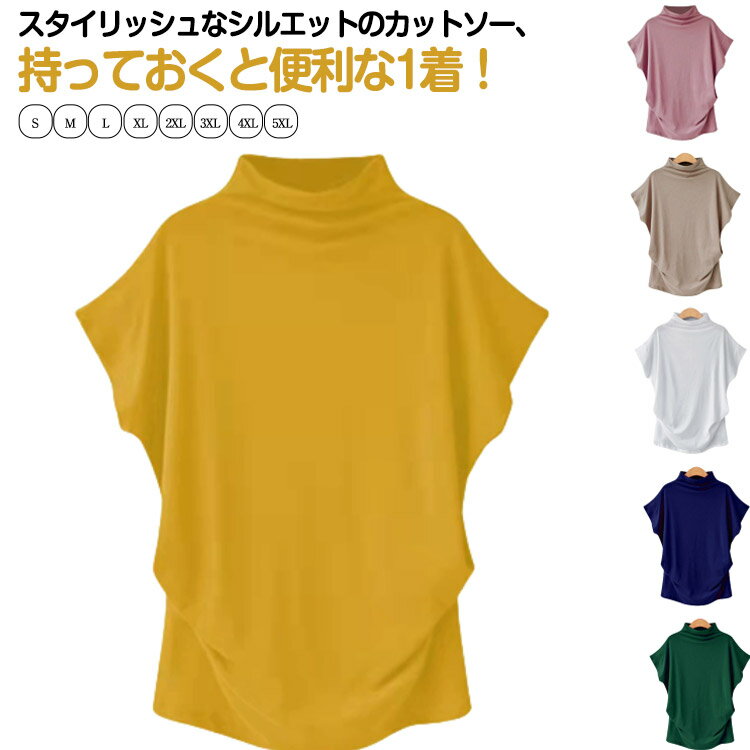 楽天DKHショップ　楽天市場店トップス レディース ハイネック 半袖 Tシャツ カットソー フレンチスリーブ ゆったり オフネック 薄手 日常用 オフィス 通勤 きれいめ オシャレ 体型カバー カジュアル 可愛い 春夏 送料無料