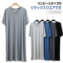 メンズ スリーパー パジャマ ワンピース モダール 半袖 春夏 ルームウェア ゆったり 大きいサイズ 無地 柔らかい 寝巻き Vネック 部屋着 通気性 薄手 リ...