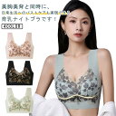ナイトブラ ノンワイヤーブラ 育乳ブラ ブラジャー 補正下着 シームレス 美胸 レディース 谷間メイク 脇肉 脇高ブラ インナー 痛くない 横流れ防止 盛れる 昼夜兼用 スポーツブラ バストケア 薄手 通気性 伸縮性 送料無料