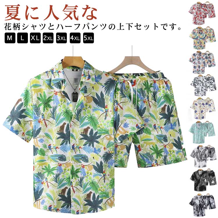 上下セット アロハシャツ メンズ 花柄シャツ ハーフパンツ 半袖 夏服 カジュアル セットアップ ショートパンツ ルームウェア 部屋着 ハワイ風 旅行 リゾート...