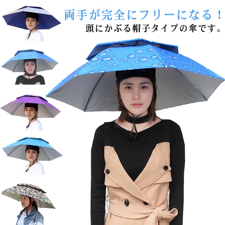 Rakuten - 釣り傘 帽子傘 かぶる傘 アンブレラハット ハンズフリー レディース メンズ 雨よけ ガーデニング UVカット 屋外 農作業 イベント 観戦 キャンプ フィッシング 折り畳み 紫外線対策 晴雨兼用 大きいサイズ 撮影 送料無料