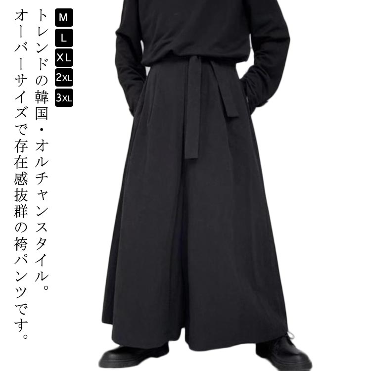 Rakuten - 袴パンツ 袴ズボン ワイドパンツ メンズ レディース ロングパンツ 男女兼用 ユニセックス サルエルパンツ ガウチョパン ダンス衣装 コスプレ ゆったり ハンサム 長ズボン リラックスパンツ カジュアル 大きいサイズ 送料無料