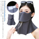 フェイスカバー UVカット テニス ゴルフ スポーツ 冷感マスク レディース 息苦しくない 接触冷感 ひんやり アイスシルク ネックガード 耳かけ 日除け止め フェイスガード ネックガード スポーツ アウトドア ドライブ 自転車 送料無料