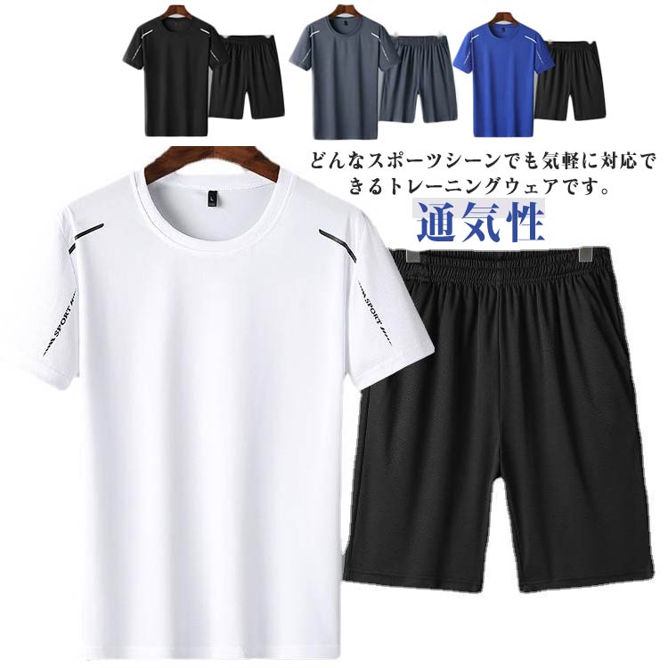 Rakuten - スポーツウェア メンズ 半袖 Tシャツ ジャージ 上下セット トレーニングウェア 通気性 ハーフパンツ 吸汗速乾 ショートパンツ ランニングウェア 部屋着 ルームウェア ストレッチ性 カジュアル 送料無料