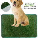 ペット用 人工芝 犬用 ペットシート おしっこマット トイレシート 室内用 人工芝マット トイレマット ペットトイレ 洗える ペット用品 滑り止め 屋内・屋外用 再利用可能 トイレ訓練 送料無料
