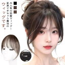 前髪ウィッグ パッツン 人毛100% 薄型 自然感 部分ウィッグ バレない つけ前髪 ふわふわ もみあげ付き クリップ ボリュームアップ 小顔効果 ワンタッチ エクステ つけ毛 ポイントウィッグ 着用簡単 普段使い 送料無料