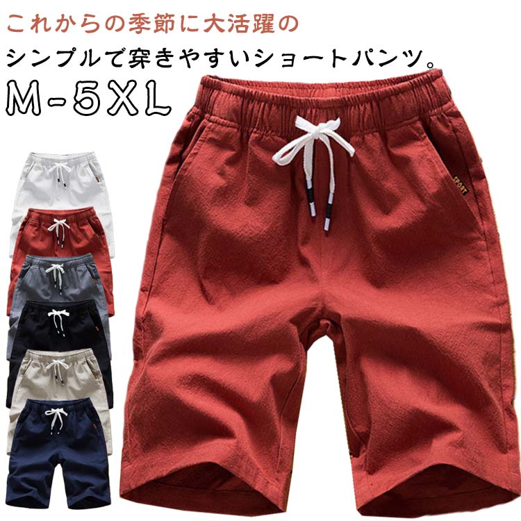 Jersey Pants - 綿麻パンツ ハーフパンツ メンズ ショートパンツ 短パン ウエストゴム 半ズボン 無地 カジュアル 部屋着 ルームウェア 薄手 通気性 旅行 大きいサイズ 夏服 ウエストゴム ジャージ スポーツ 送料無料