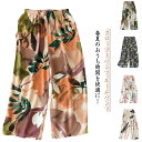 ルームパンツ 花柄 レディース レーヨン パジャマパンツ 七分丈 体型カバー 涼感パンツ ハーフパンツ 美脚 ゆったり リラックス ふんわり 薄手 涼しい 春夏...