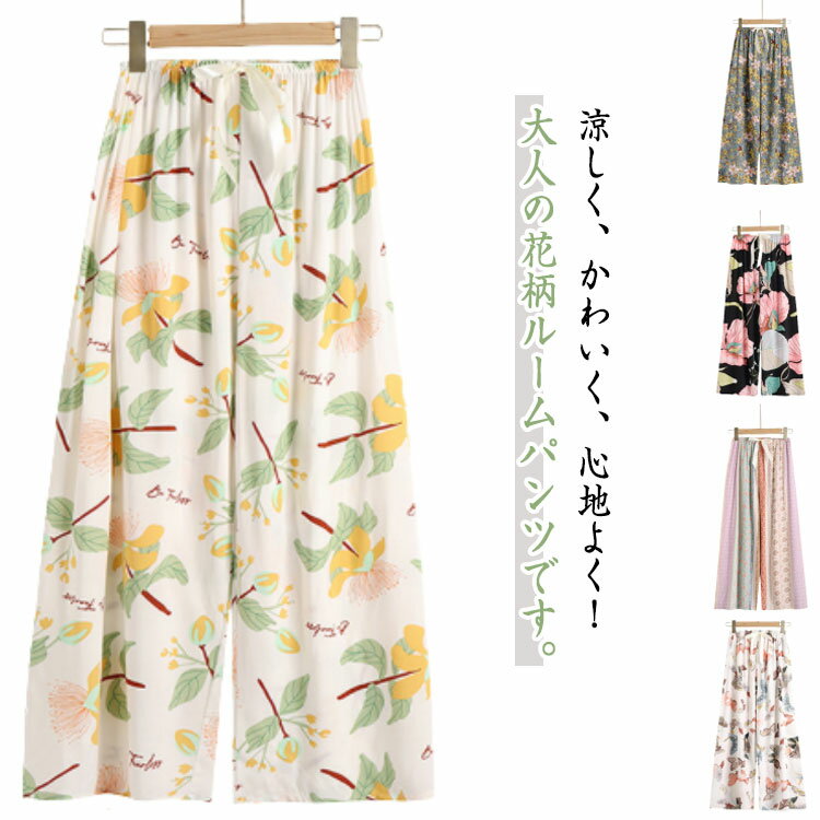 レディース 部屋着 すててこ 9分丈 ルームウエア レーヨン 大きいサイズ 春夏 リラックス ルームパンツ ボトムス ゆったり パジャマ 寝巻き 寝間着 涼しい...