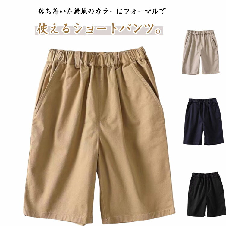 Other - 制服 無地 フォーマル 男の子 小学生 ジュニア 半ズボン 学生服 子供服 キッズ 120cm-180cm スクールウエア スクールパンツ ハーフパンツ 高学年 中学生 通園 通学 卒園式 卒業式 送料無料