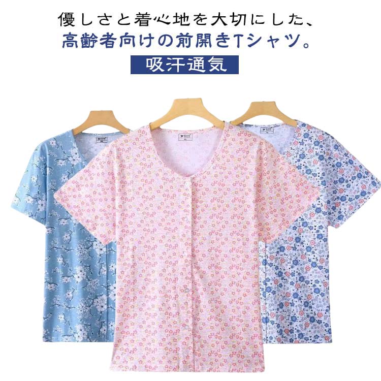 Rakuten - Tシャツ 介護服 高齢者 インナーシャツ レディース トップス 長袖 前開き クールネック ルームウェア 下着 肌着 花柄 吸汗通気 入院 手術 介護用 部屋着 ゆったり 大きいサイズ 夏物 送料無料