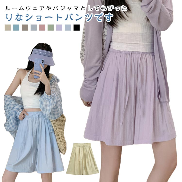 冷感パンツ ハーフパンツ 夏服 薄手 涼しい アイスシルク ショートパンツ ゆったり フレアシルエット 五分丈 半ズボン ウエストゴム 短パン ハイウエスト ボトムス 部屋着 ルームウエア お洒落 カジュアル 無地 送料無料