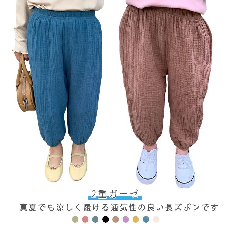 子供服 キッズ ロングパンツ 虫よけ 長ズボン 薄手 2重ガーゼ 涼しい 冷感 春夏用 無地 コットン 女の子 男の子 防虫 日除け対策 カジュアル ウエストゴム 保育服 防蚊 ルームウェア 虫刺され防止 普段着 通園 通学 送料無料