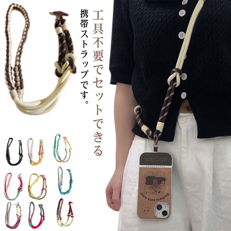 Rakuten - ショルダーストラップ 太め 編み込み スマホストラップ 可愛い タグパッチ入り 落下防止 紛失防止 ストラップ カラフル 斜め掛け 肩掛け 首掛け スマホショルダーストラップ ポップカラー お洒落 送料無料