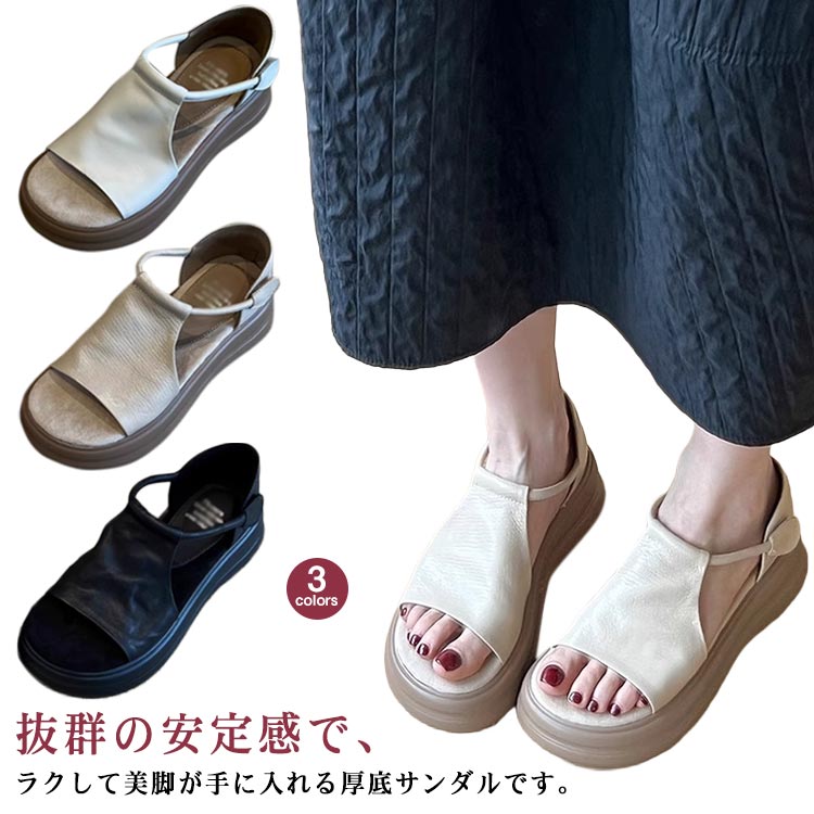 抜群の安定感で、ラクして美脚が手に入れる厚底サンダルです。足形に合わせて簡単に調整可能なマジックテープストラップが特長です。通気性の高い素材と中空デザインにより、夏でも蒸れにくく涼しく過ごせます。5cm厚底ソールは歩きやすく、安定感とクッション性を兼ね備えています。足元を上品に演出し、長く愛用できるデザインです肌を見せすぎないシンプルなデザインは幅広い年齢層におすすめ。 サイズ 22.5cm 23cm 23.5cm 24cm 24.5cm 25cm サイズについての説明 35内寸22.5cm 36内寸23.0cm 37内寸23.5cm 38内寸24.0cm 39内寸24.5cm 40内寸25.0cm 素材 PU 色 ベージュ ホワイト ブラック 備考 ●サイズ詳細等の測り方はスタッフ間で統一、徹底はしておりますが、実寸は商品によって若干の誤差(1cm〜3cm )がある場合がございますので、予めご了承ください。 ●商品の色は、撮影時の光や、お客様のモニターの色具合などにより、実際の商品と異なる場合がございます。あらかじめ、ご了承ください。 ●製品によっては、生地の特性上、洗濯時に縮む場合がございますので洗濯時はご注意下さいませ。 ▼色味の強い製品によっては他の衣類などに色移りする場合もございますので、速やかに（脱水、乾燥等）するようにお願いいたします。 ▼生地によっては摩擦や汗、雨などで濡れた時は、他の製品に移染する恐れがございますので、着用の際はご注意下さい。 ▼生地の特性上、やや匂いが強く感じられるものもございます。数日のご使用や陰干しなどで気になる匂いはほとんど感じられなくなります。