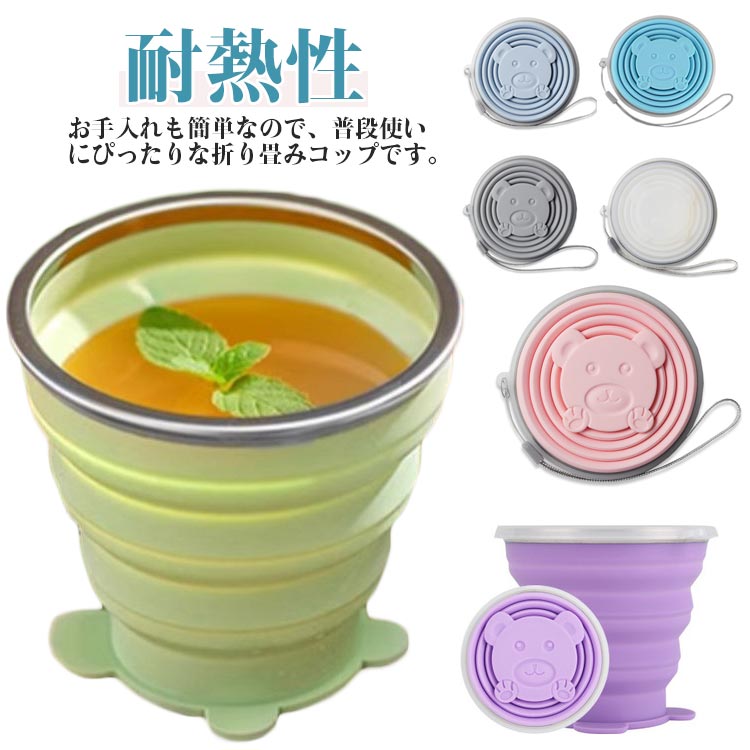 カップ シリコンカップ 熊ちゃん 食器 軽量 蓋付き 耐熱 コップ トラベル 旅行 キャンプ 漏れ防止 アウトドア 飲みやすい 折りたたみ コンパクト 携帯便利 多機能 通勤 通学 お洒落 送料無料