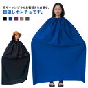 着替えポンチョ お着がえ用 ケープ 透けない 社交ダンス 競技会 マラソン 登山 災害時 簡易更衣室 軽量 目隠し 子供用 大人用 スポーツ アウトドア サーフ...