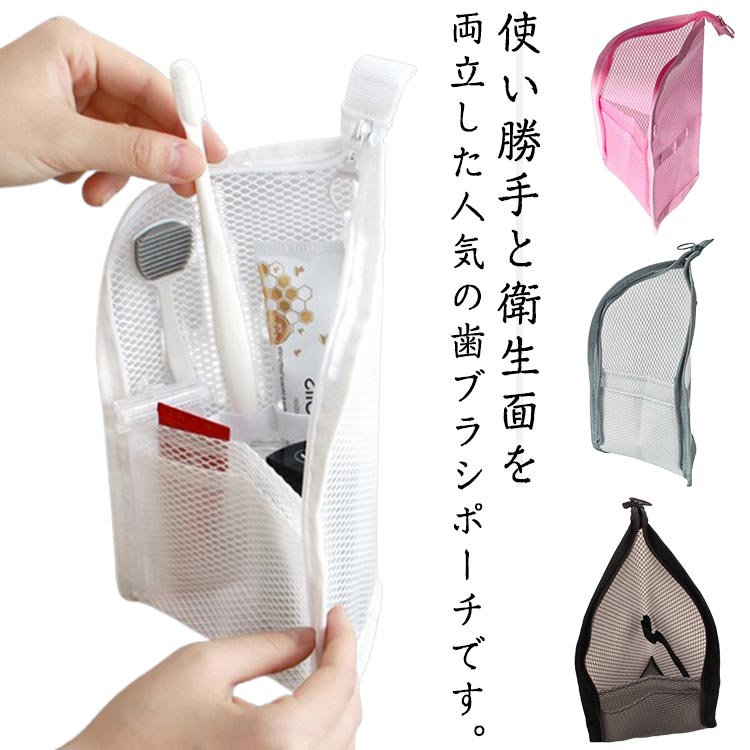 歯ブラシケース 自立式 携帯用 歯ブラシポーチ 化粧ブラシ収納 防水 速乾 歯磨き粉収納 スリム 軽量 コンパクト 旅行用 トラベルポーチ 出張 オフィス 男女兼用 多機能 歯ブラシ入れ 送料無料（楽天・DKHショップ　楽天市場店）