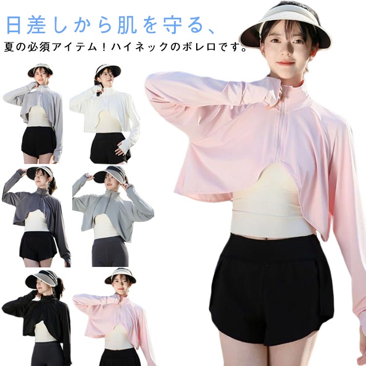 Rakuten - ボレロ レディース ハイネック 接触冷感 UVカット マント風 ポンチョ ラッシュガード 長袖 カーディガン ショート丈 軽量 薄手 日焼け対策 指穴付き アームカバー パーカー風 ゆったり 体型カバー お洒落 夏用 送料無料