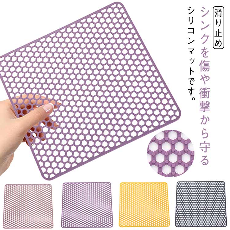流し台マット シンク内マット シンク上マット シンク用マット 鍋敷き 水回り キッチンマット キッチン..