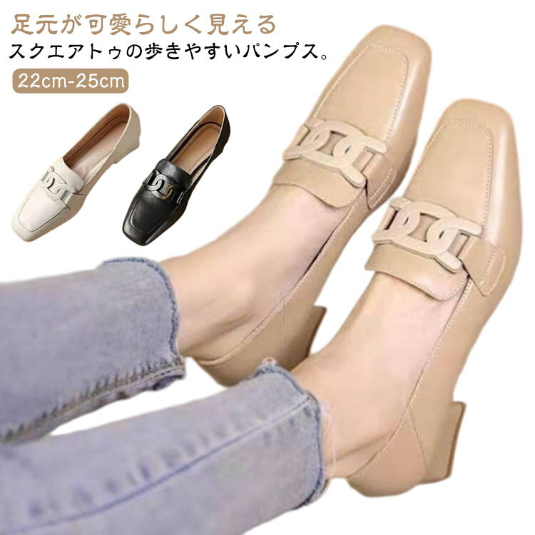 ローファー レディース パンプス 靴 オシャレ 幅広 疲れない PUレザー 履きやすい 痛くない ローヒール 滑り止め 太ヒール 歩きやすい オフィス 通勤 仕事用 カジュアル スクエアトゥ お洒落 送料無料 dkhshop0228-10010872 DKHショップ 楽天市場店 パッケージ画像