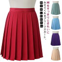プリーツスカート スクールスカート ミニスカート 膝丈 無地 ハイウェスト ひざ丈 制服 女子高校生 フレアスカート Aライン 通学 通勤 コスチューム 卒業式 入学式 お洒落 カジュアル きれい 送料無料