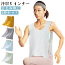 2枚セット 汗取りインナー サイドオープン タンクトップ 汗取りパッド コットン 綿 薄手 春夏 ダブルガーゼ Uネック 汗取りタオル 胸 背中 汗とりパット ...
