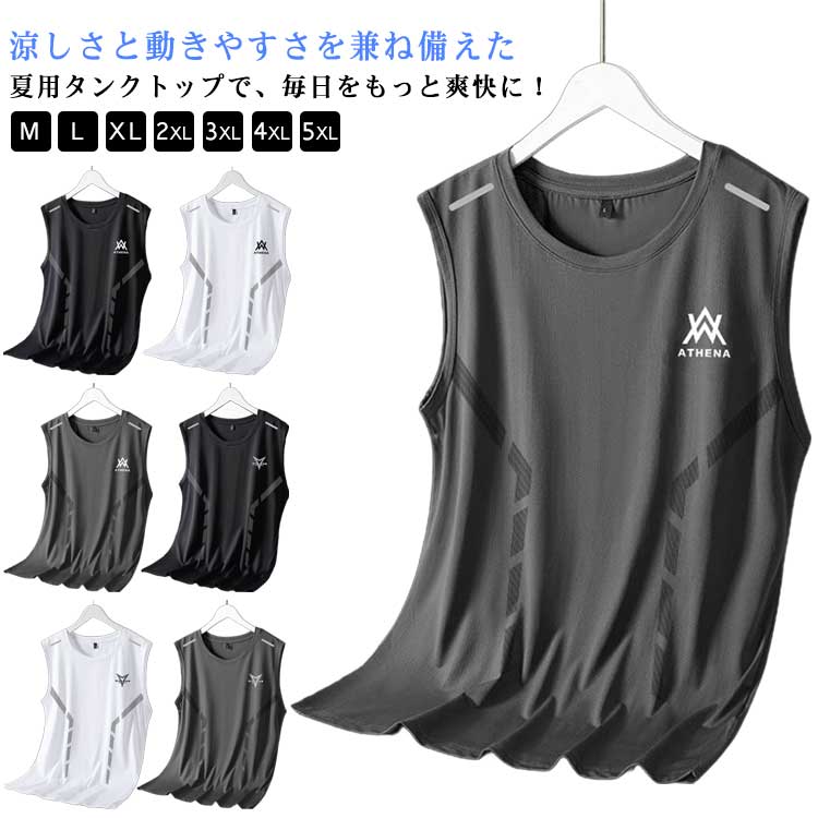 2枚セット タンクトップ メンズ スポーツ インナーシャツ アイスシルク 夏用 ひんやり 下着 シームレス 接触冷感 アンダーウェア 涼しい 夏物 Tシャツ 運動着 トレーニング 部屋着 バスケ スポーティ 吸汗速乾 肌着 伸縮性 大きいサイズ 送料無料