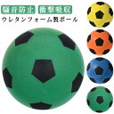 フットボール フォームボール サッカーボール 静音 おもちゃ ストレス発散 室内遊び 騒音防止 衝撃吸収 自宅 室内 練習用 子供用 アウトドア 軽量 玩具 ス...