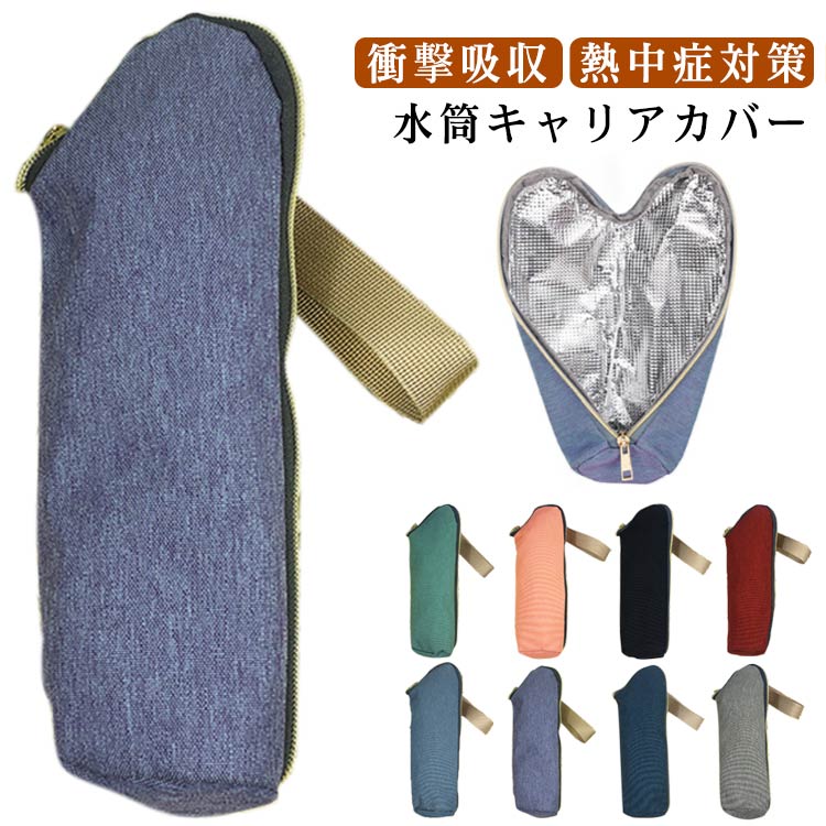 ボトルカバー 水筒カバー 保冷 断熱 水筒ケース ドリンホルダー 水筒ホルダー 手提げ 哺乳瓶 ペットボトルカバー ファスナー タンブラー 持ち運び スポーツ アウトドア キャンプ 衝撃吸収 熱中症対策 送料無料