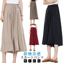 ガウチョパンツ 7分丈 レディース 冷感パンツ アイスシルクパンツ ボトムス 接触冷感 ワイドパンツ ひんやり 吸汗速乾 ウエストゴム 夏物 大きいサイズ 無地 薄手 通気性 柔らかい 涼しい カジュアル 送料無料