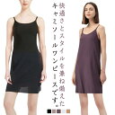 キャミソール ロング丈 スリップインナー シームレス ペチコート 極薄 ひんやり 冷感インナー 透け防止 接触冷感 膝下丈 薄手 スリップ キャミソールワンピース ペチワンピ ルームウェア 無地 肌着 下着 送料無料