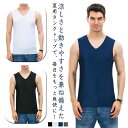 2枚セット タンクトップ メンズ スポーツ インナーシャツ アイスシルク 夏用 ひんやり 下着 シームレス 接触冷感 アンダーウェア 涼しい 夏物 運動着 トレーニング 部屋着 スポーティ 吸汗速乾 肌着 伸縮性 大きいサイズ 送料無料