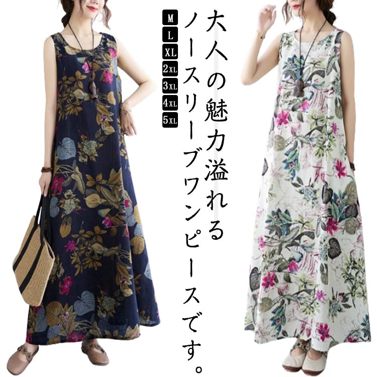 Rakuten - ワンピース レディース ロングワンピース ノースリーブ 体型カバー ゆったり シンプル 綿麻調 マキシ丈 花柄 可愛い 春夏 大きいサイズ カジュアル 20代 30代 40代 50代 お洒落 部屋着 送料無料