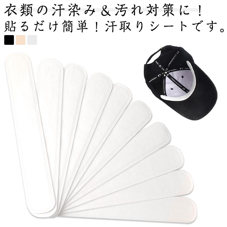 帽子用 汗取りシート 100枚入り 使い捨て 夏用　汗取りパッド 汗パッド キャップライナー 汚れ防止テー..