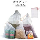 防虫ネット 50枚入 果物袋 果実保護ネット 果物保護バッグ 果実ネット 防虫網 極細 害虫鳥対策 鳥よけ 鳩よけ イチジク 桃 洋梨 トマト 巾着袋 家庭菜園 園芸用 カラス対策 農業用 通気性 メッシュ 果樹園 送料無料