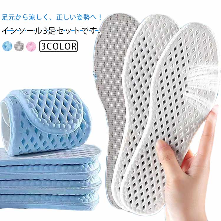 インソール 立ち仕事 疲れにくい 3足セット 衝撃吸収 接触冷感 クール感 ふわふわ 足底筋膜炎 通気性 筋力サポート サイズ調整 姿勢改善 中敷き スポーツ ランニング メンズ レディース ふわぷち 扁平足 低反発 送料無料