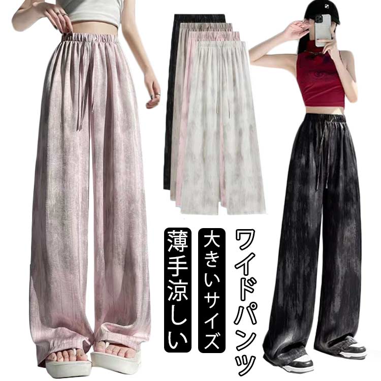 Other - ワイドパンツ レディース 絞り染め プリント ウエストゴム 長ズボン ハイウエスト 冷感パンツ ロングパンツ ボトムス ストレートパンツ お洒落 夏服 涼しい ゆったり 体型カバー 大きいサイズ カジュアル 送料無料