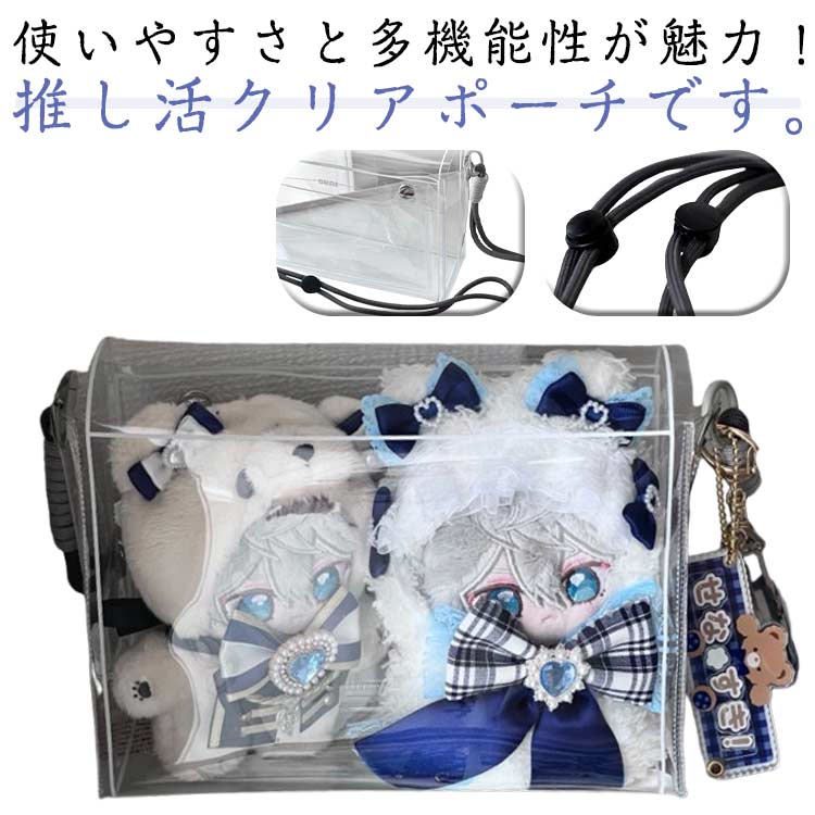 Rakuten - クリアバッグ ショルダーバッグ 痛バッグ 透明バッグ 斜め掛け レディース メンズ お出かけ 防塵 防水 斜め掛け 肩掛け ビニール ストラップ付き 2way 小さめ ぬいぐるみ用 推し活 人形入れ お出かけ イベント 送料無料