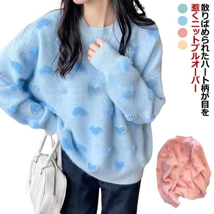 厚手 ニットトップス プルオーバー ニットセーター パール付き 秋冬 総柄 レディース ゆったり ニ