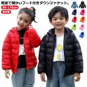 ライトダウン ジャケット 薄手 赤ちゃん 子供服 ダウンコート ダウンパーカー 秋冬 軽量 インナーダウン あたっか 軽量 80 防寒 羽毛 保温 女の子 キッズ ダウンジャケット 上着 男の子 フード付き 90 100 110 120 130 140 150