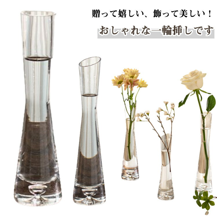 Rakuten - 花瓶 一輪挿し ガラス おしゃれ フラワーベース 透明 水栽培 インテリア 北欧風 リビング 寝室 玄関 書斎 窓辺 食卓 花びん 円柱 生花 造花 新築祝い 引っ越し祝い 結婚祝い ギフト プレゼント 送料無料