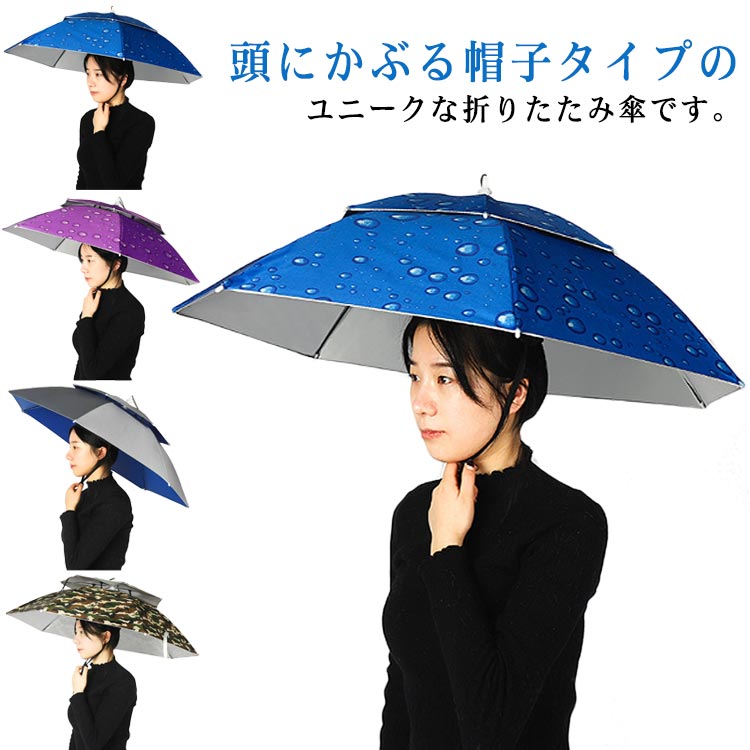 かぶる傘 かぶる日傘 傘帽子 頭にかぶる ハンズフリー 農作業 釣り傘 日傘 ガーデニング 屋外作業 園芸..