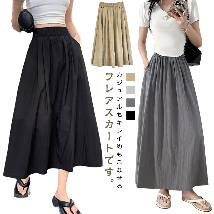 Rakuten - スカート ロング丈 レディース 夏服 フレアスカート マキシスカート 体型カバー ポケット付き ボトムス ウエストゴム Aライン 薄手 通勤 普段着 お洒落 キレイめ 大きいサイズ 送料無料