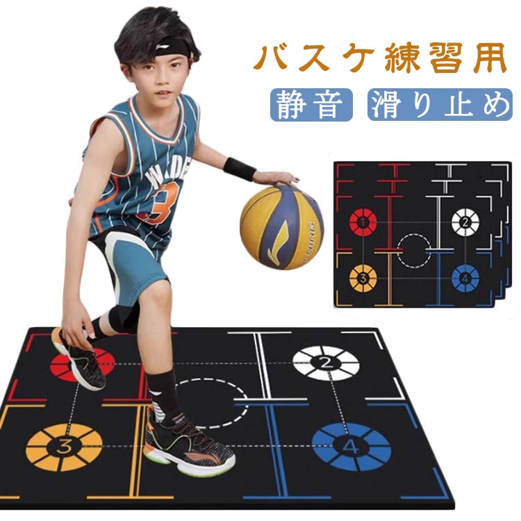 バスケットボール トレーニングマット バスケ練習用 マット バスケット ドリブル練習 スポーツ プレイマット フットワーク 練習用 静音 滑り止め 持ち運び 部活 子供用 学生 ジュニア 大人用 初心者 上級者 送料無料