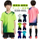 子供服 ジュニア サッカーウェア フットサル キッズ トレーニングウエア サッカー練習着 上下セット ボーイズ 学生用 夏服 半袖シャツ ショートパンツ 通気性...